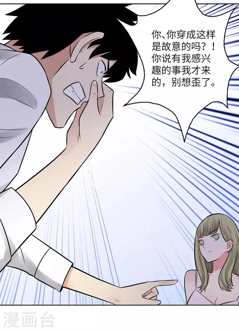 第276话 秦丽 第9页