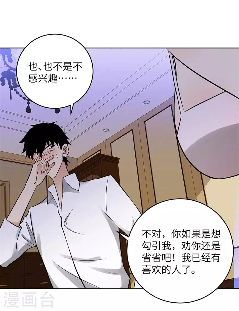 第276话 秦丽 第11页
