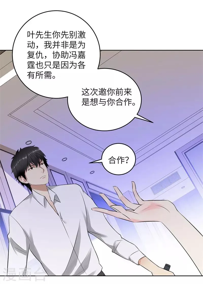 第276话 秦丽 第16页