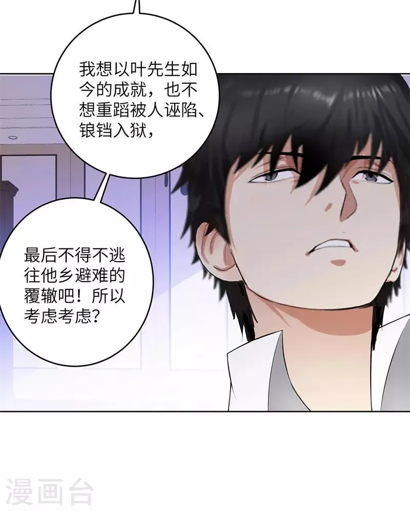 第276话 秦丽 第18页