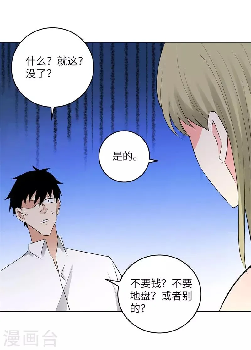 第276话 秦丽 第20页