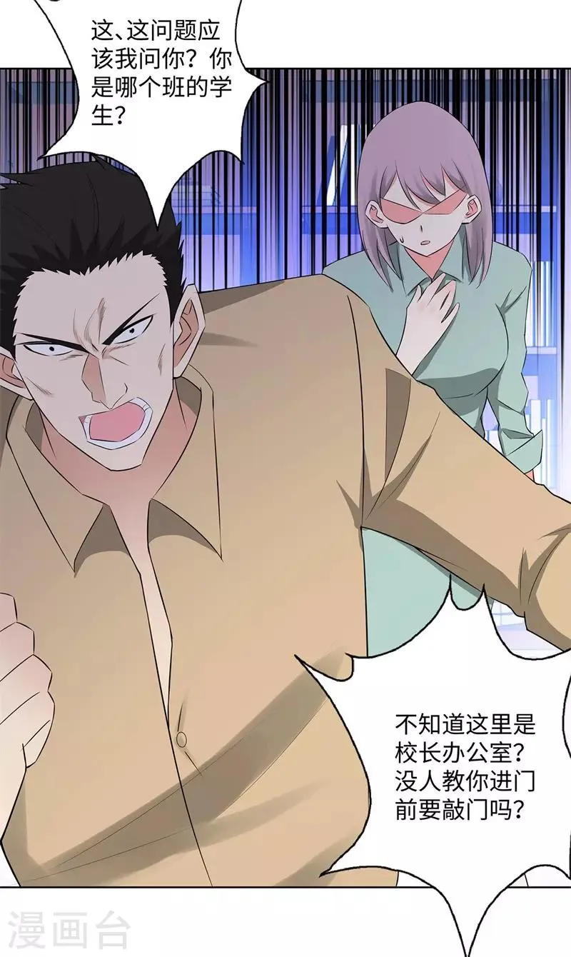 第275话 新校长 第3页