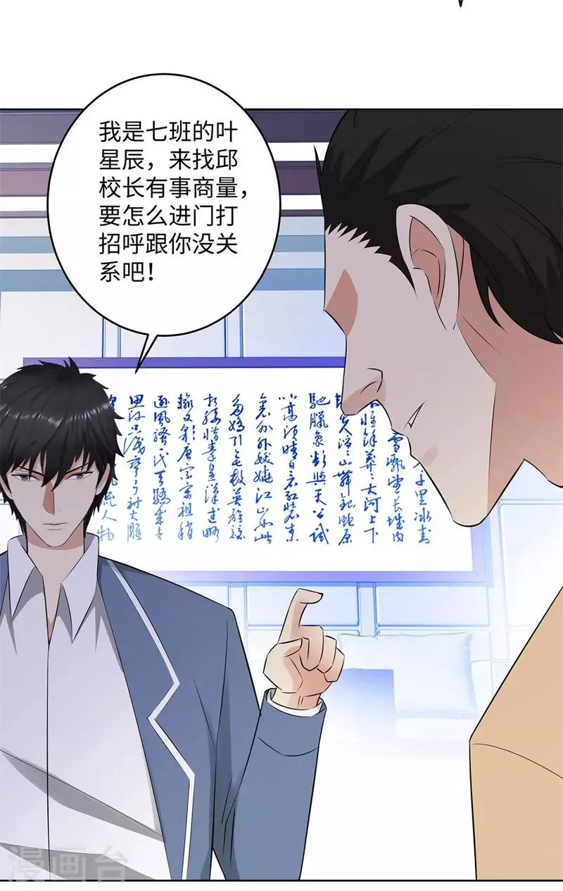 第275话 新校长 第4页