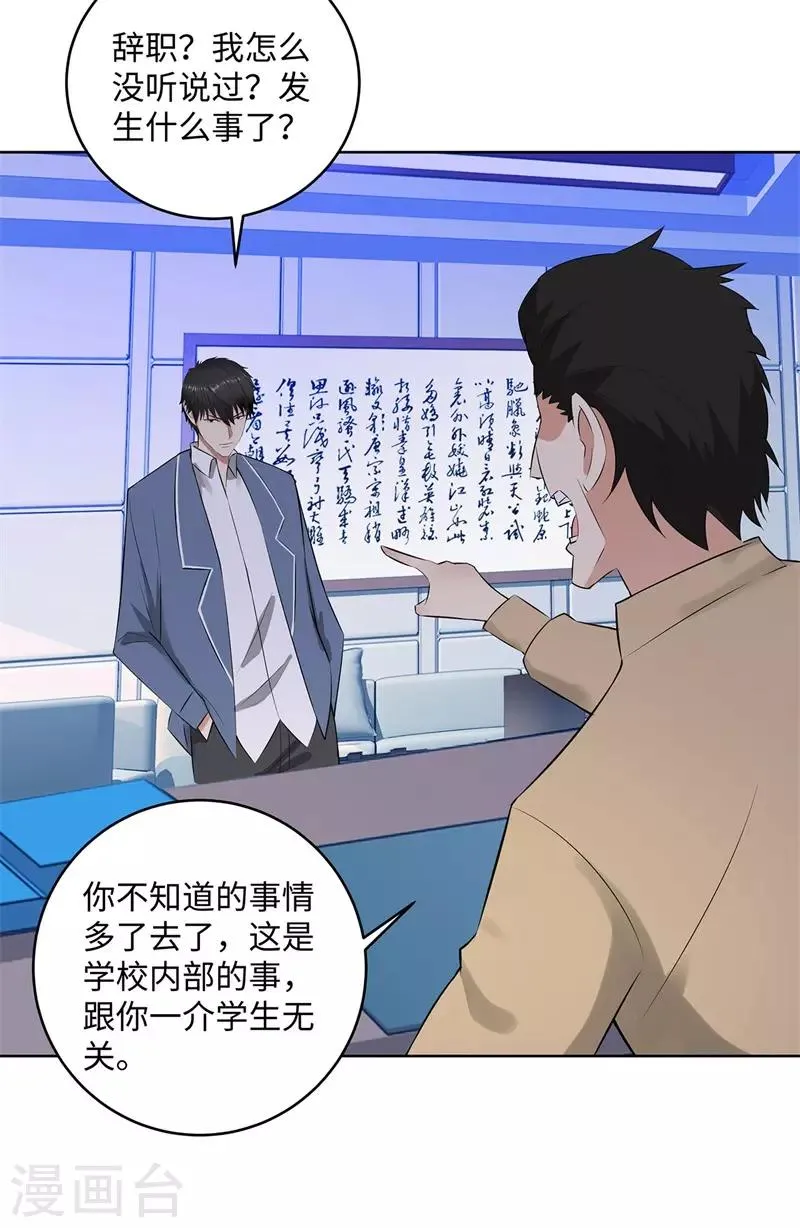 第275话 新校长 第6页