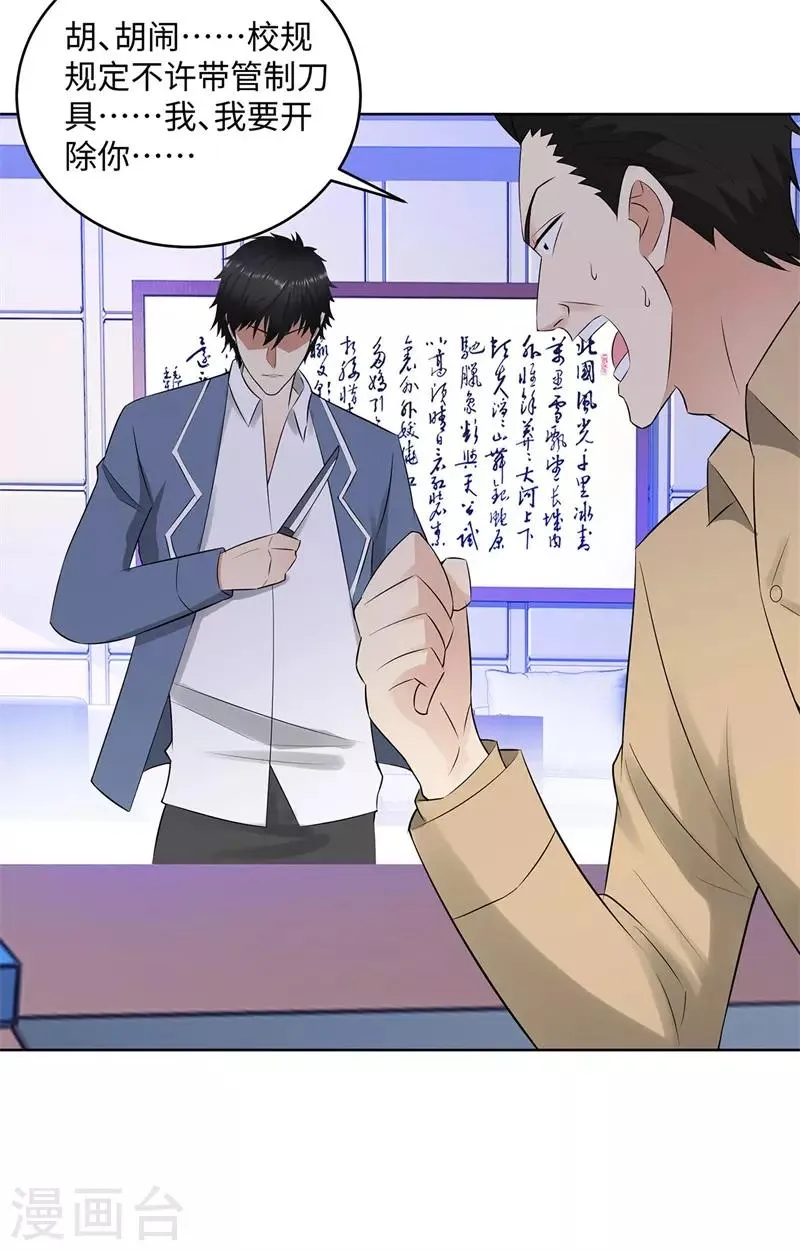 第275话 新校长 第10页