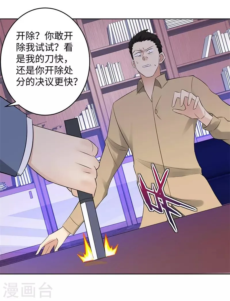 第275话 新校长 第11页
