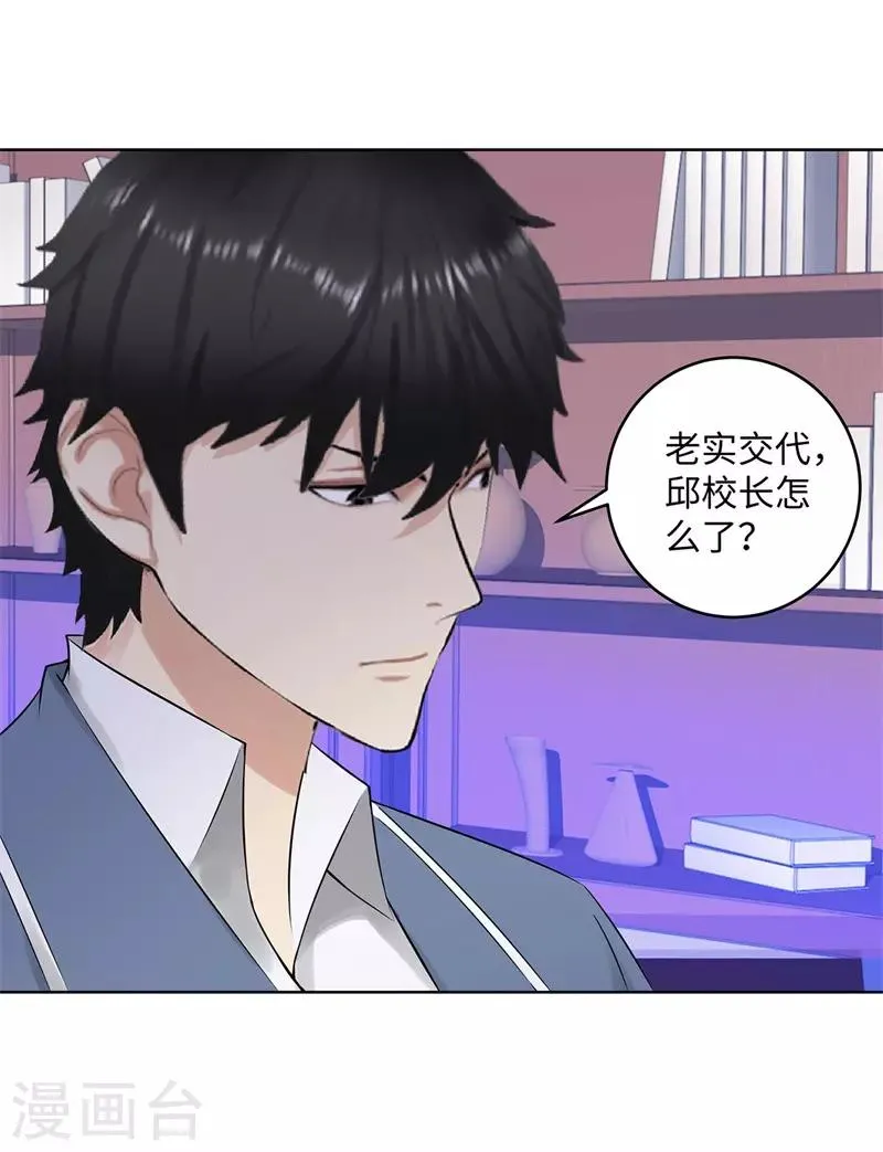 第275话 新校长 第12页