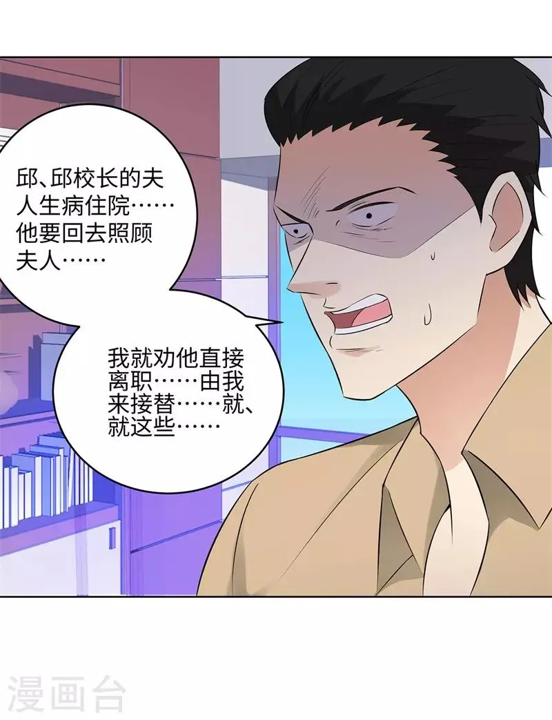 第275话 新校长 第13页