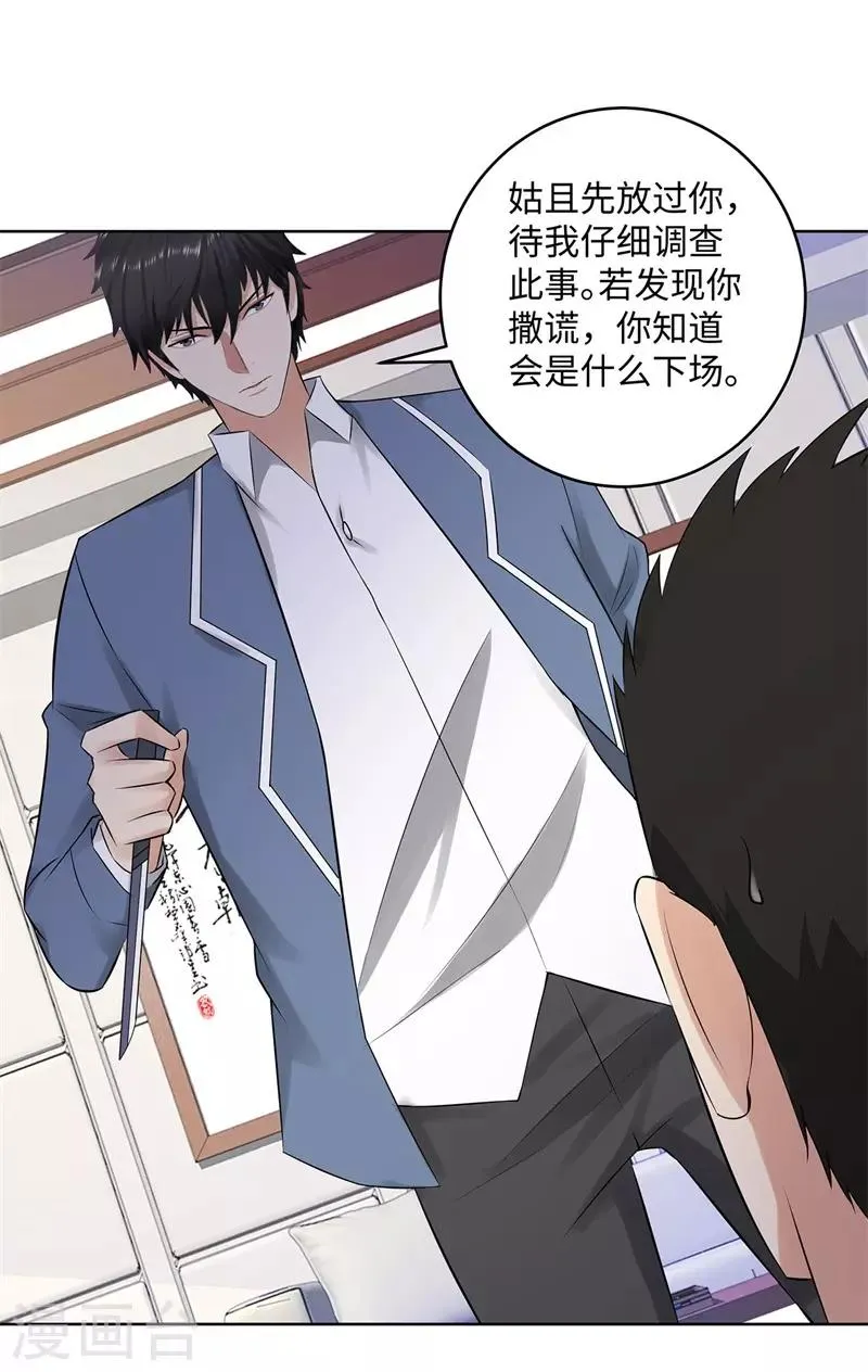 第275话 新校长 第15页