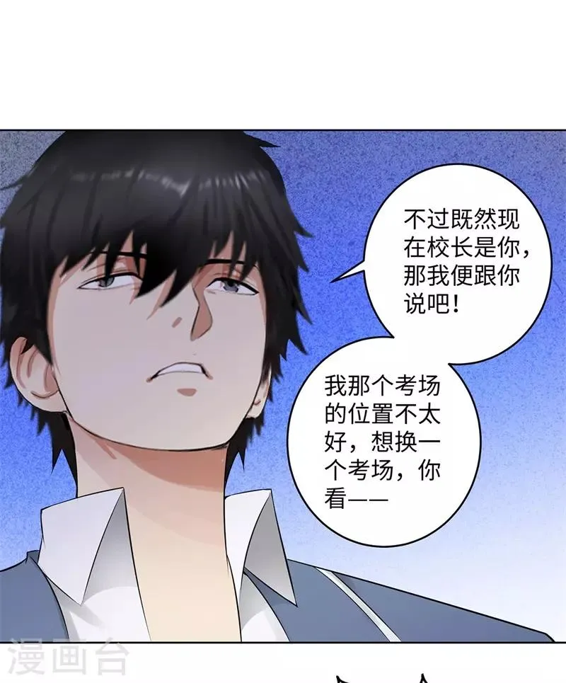 第275话 新校长 第16页