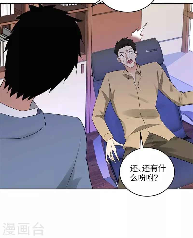 第275话 新校长 第21页