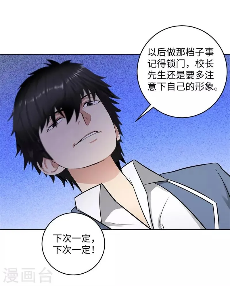 第275话 新校长 第22页