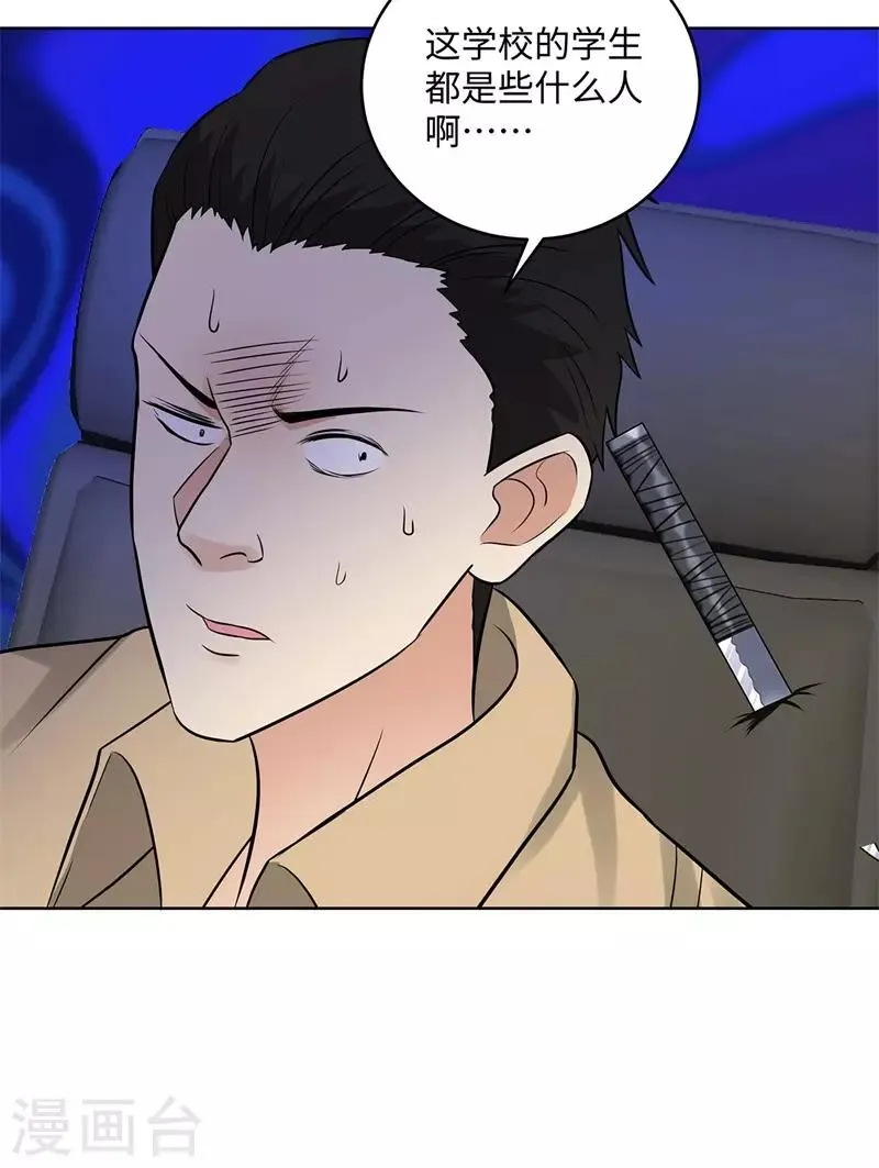 第275话 新校长 第24页