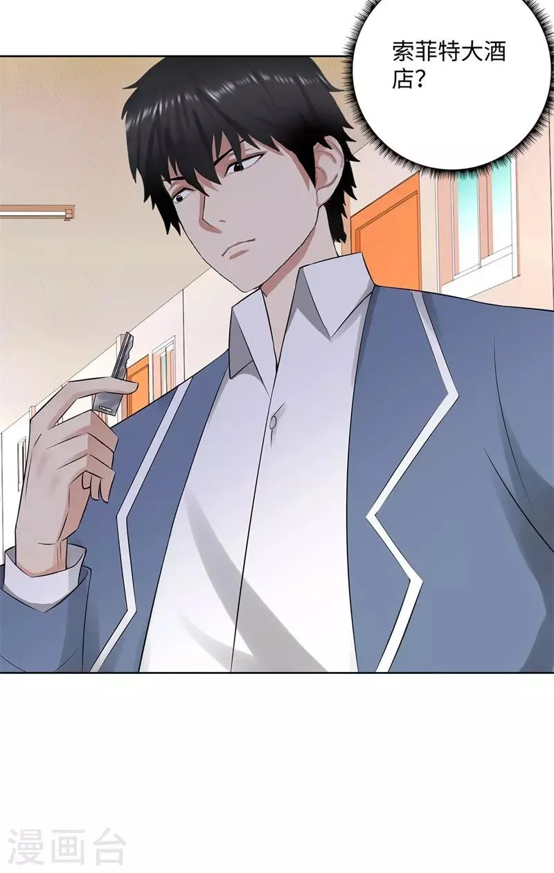 第275话 新校长 第33页