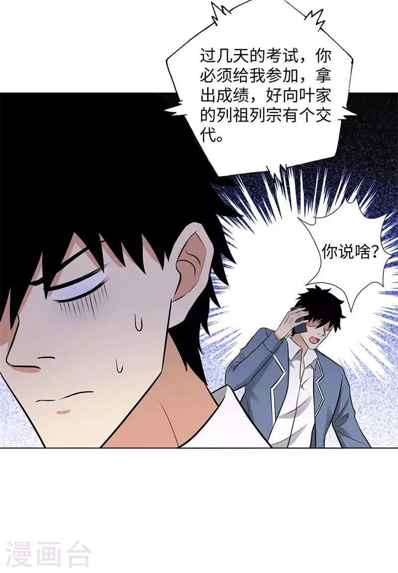 第274话 考试 第15页
