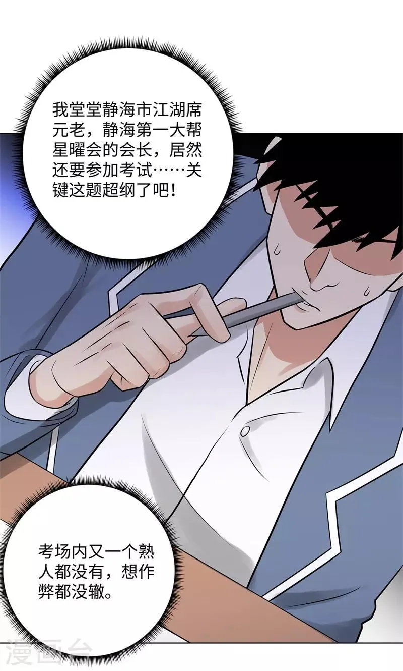 第274话 考试 第16页