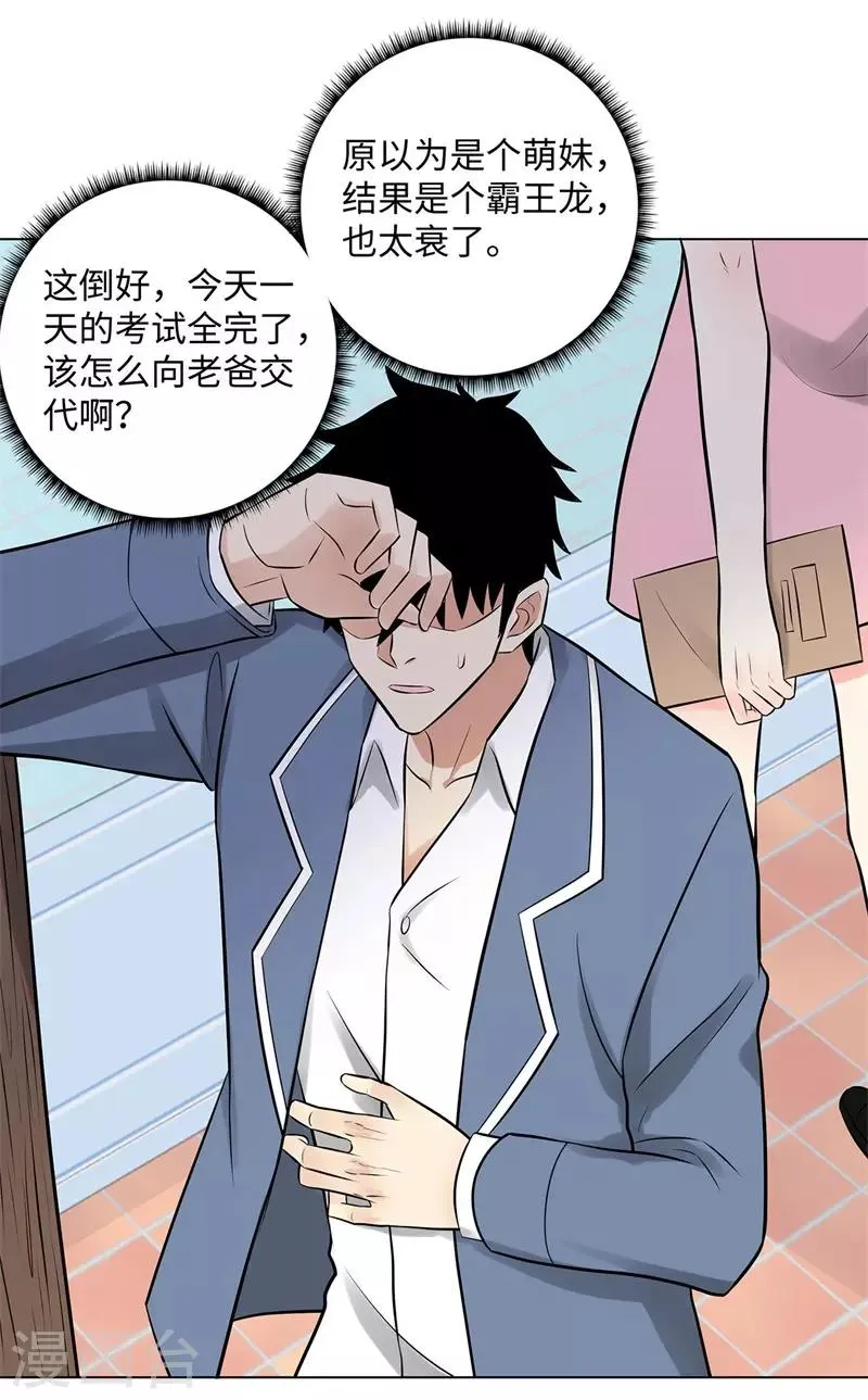 第274话 考试 第23页