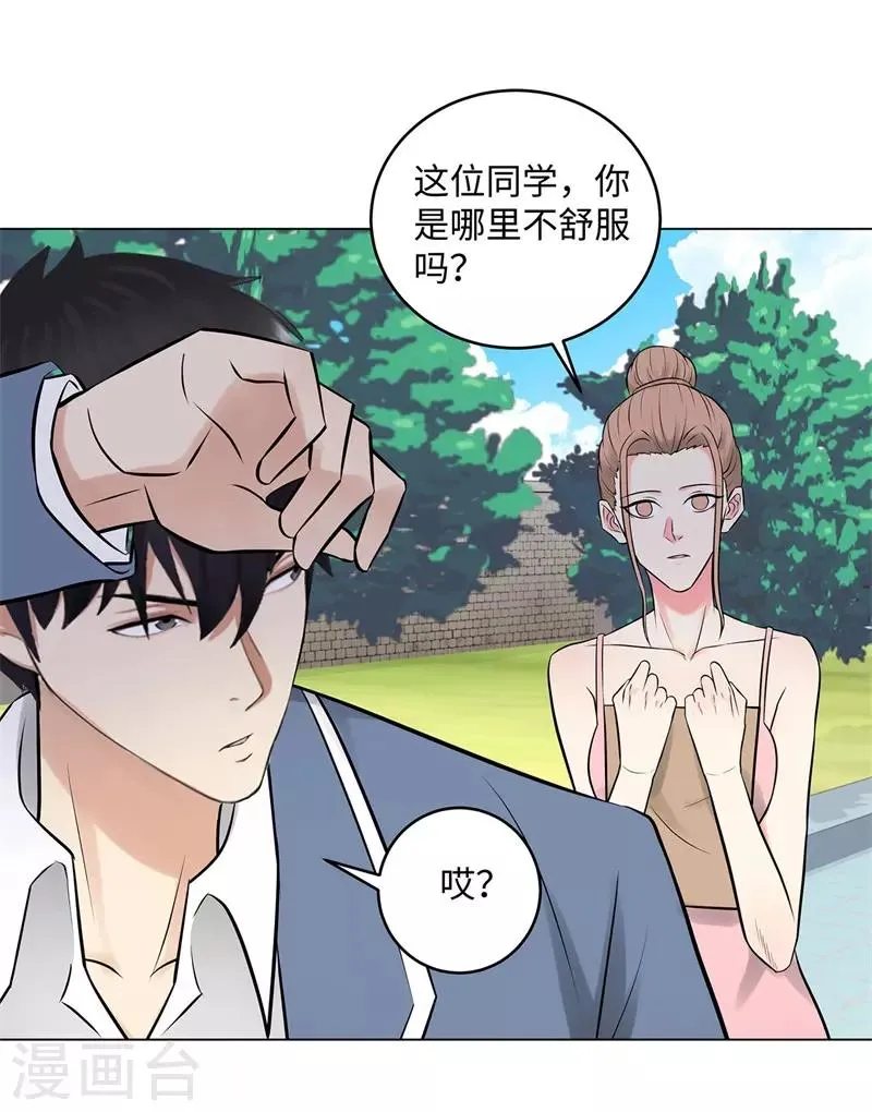 第274话 考试 第24页