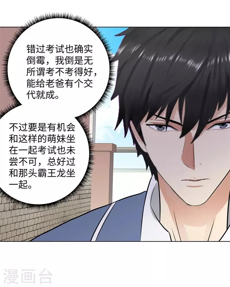 第274话 考试 第30页