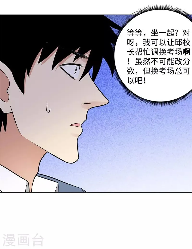 第274话 考试 第31页