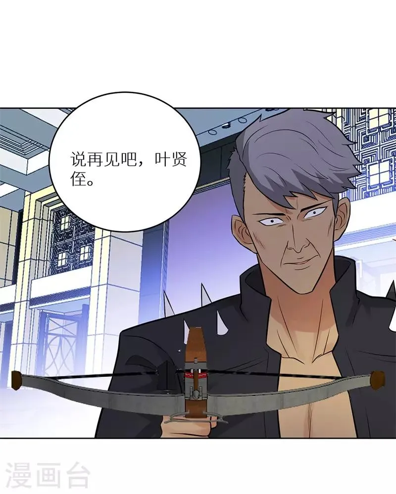 第273话 天门灭 第2页