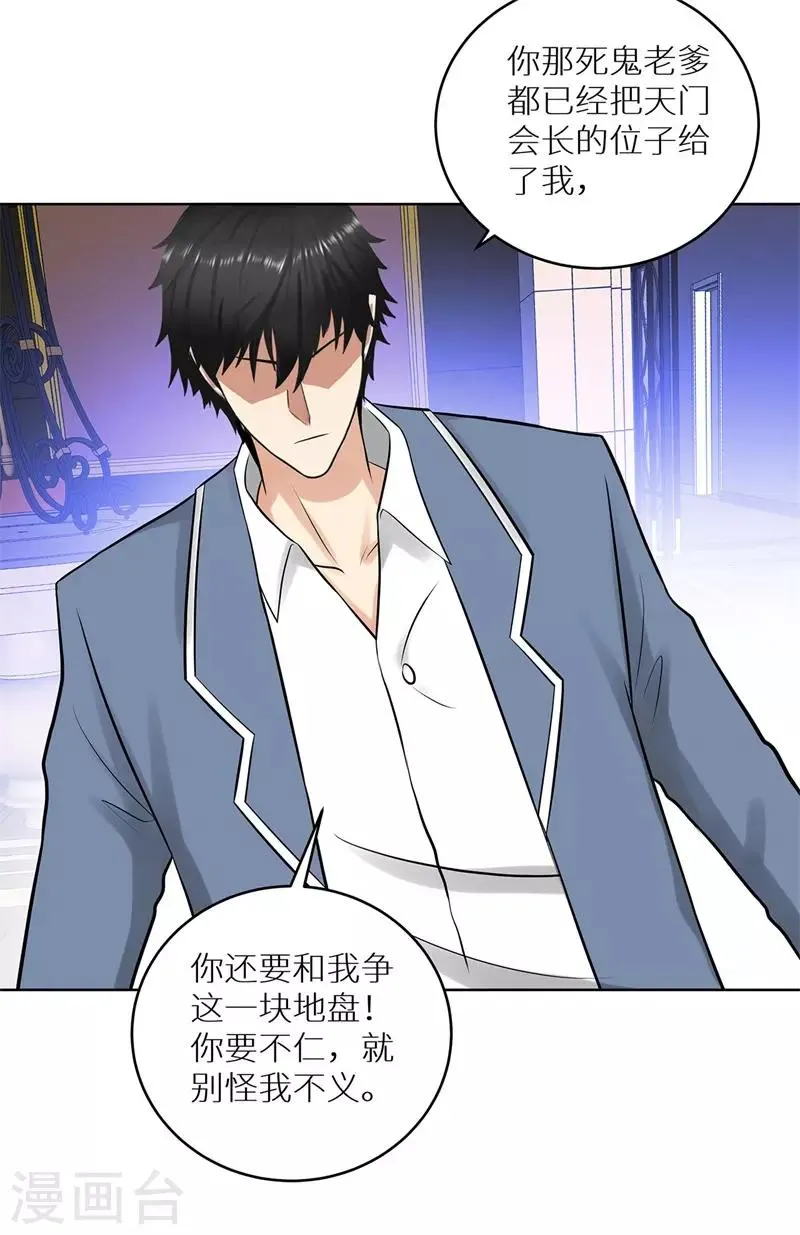 第273话 天门灭 第16页