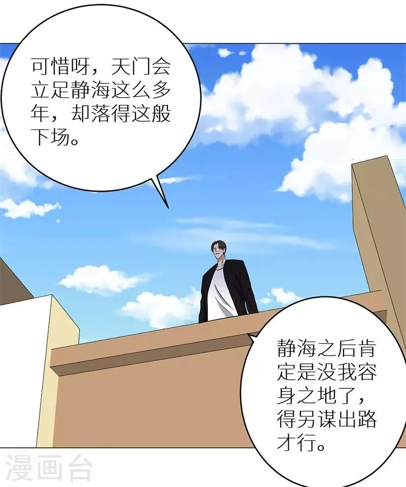 第273话 天门灭 第32页