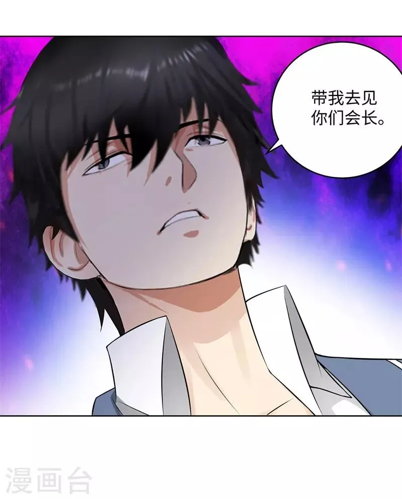 第272话 家里进了老鼠 第10页
