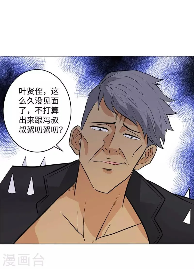第272话 家里进了老鼠 第21页
