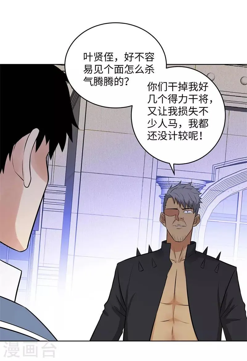 第272话 家里进了老鼠 第23页