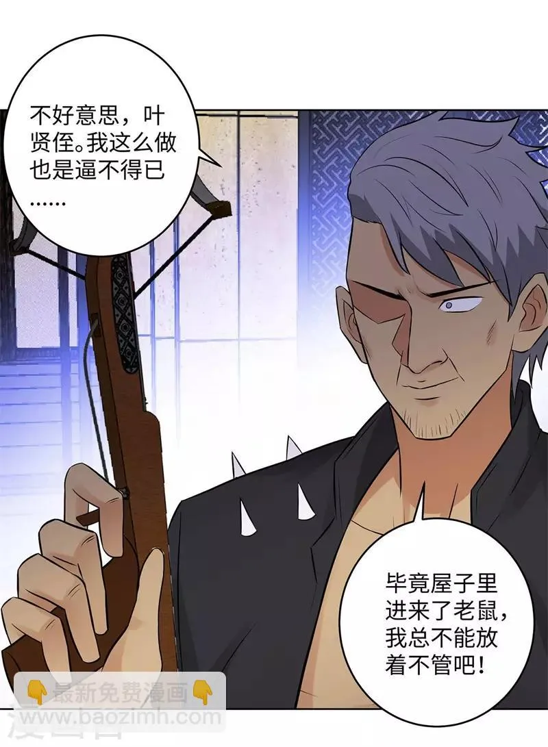 第272话 家里进了老鼠 第26页