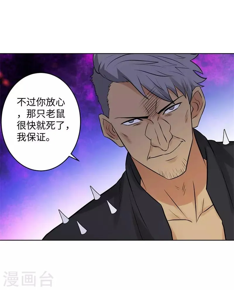 第272话 家里进了老鼠 第27页