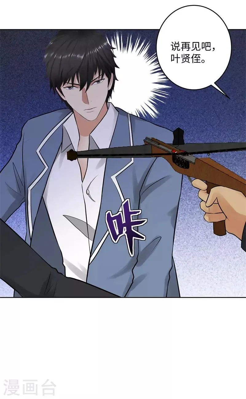 第272话 家里进了老鼠 第34页