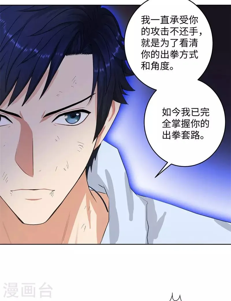 第271话 反攻 第12页