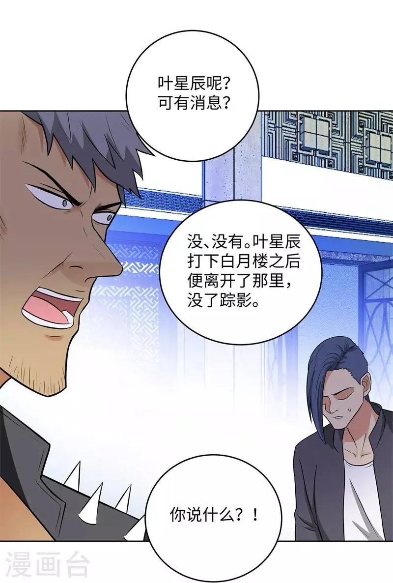 第271话 反攻 第26页