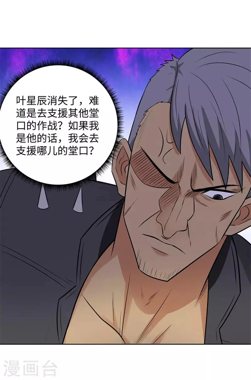 第271话 反攻 第27页