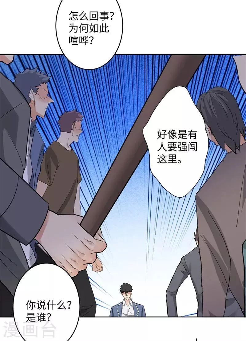 第271话 反攻 第30页