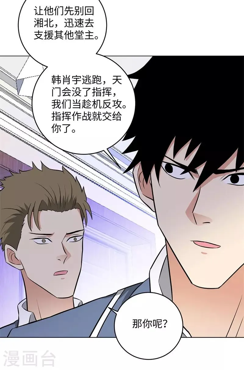 第270话 大势已去 第12页