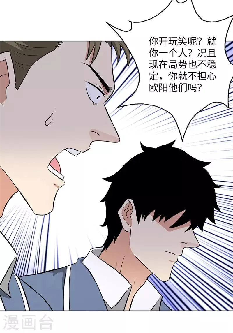 第270话 大势已去 第14页