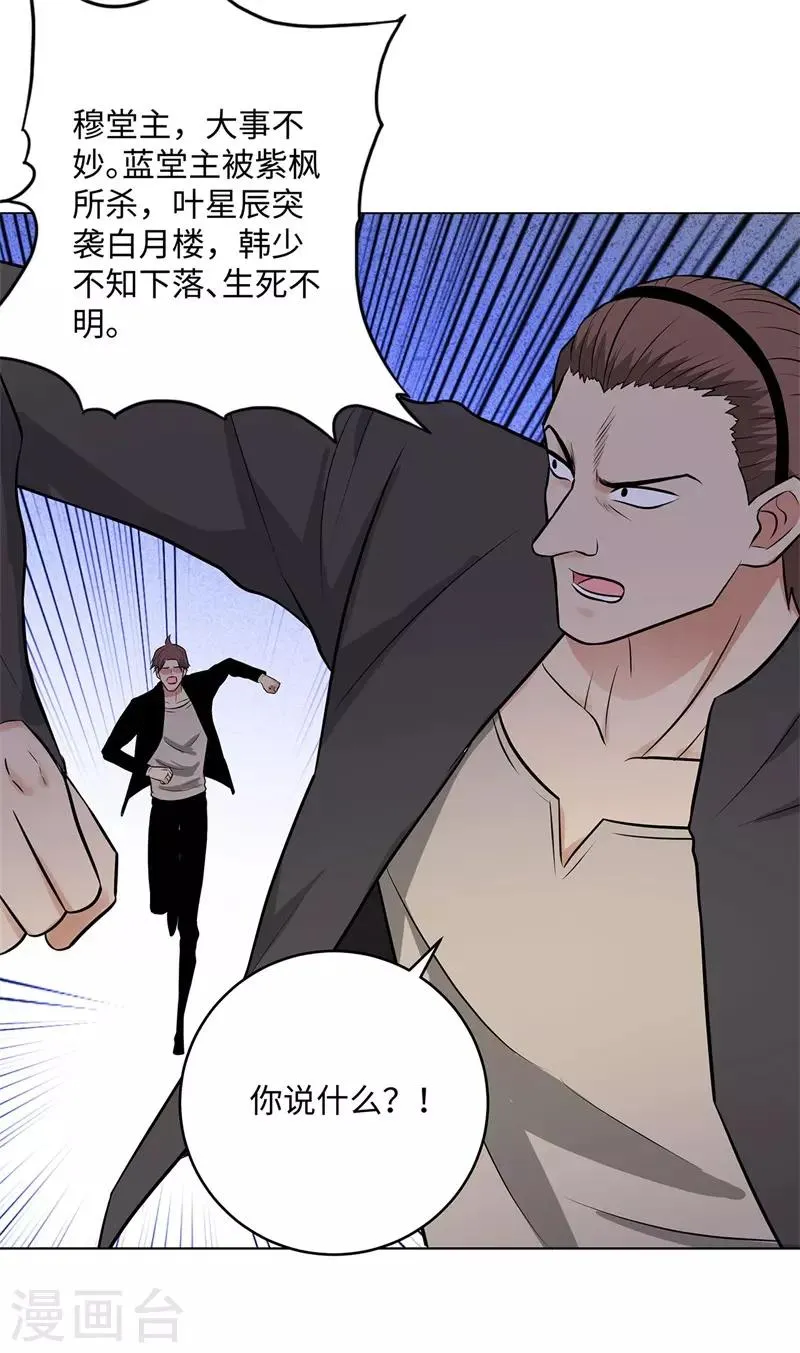第270话 大势已去 第26页