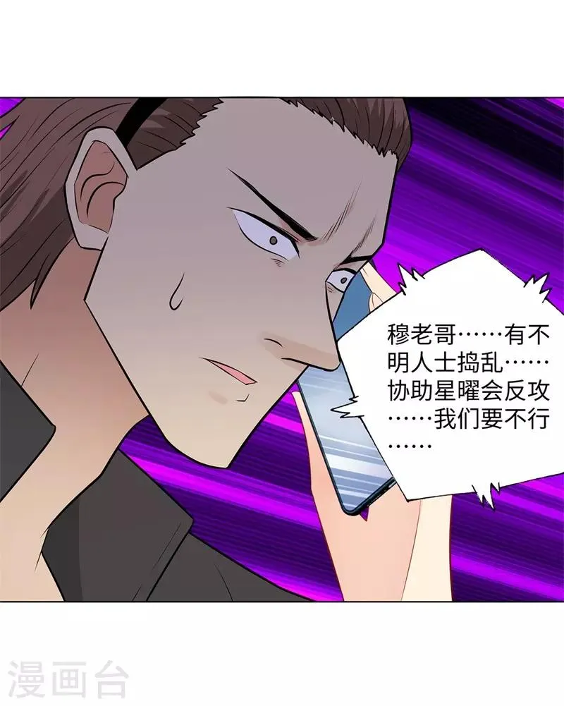 第270话 大势已去 第28页