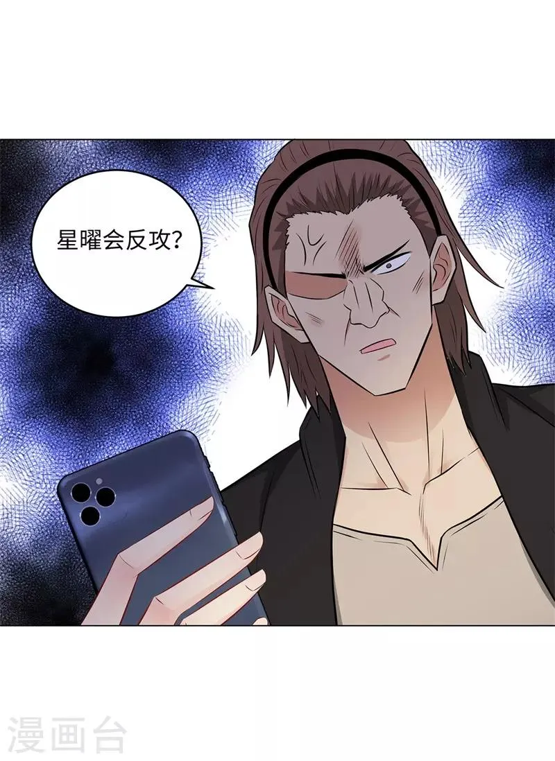 第270话 大势已去 第29页