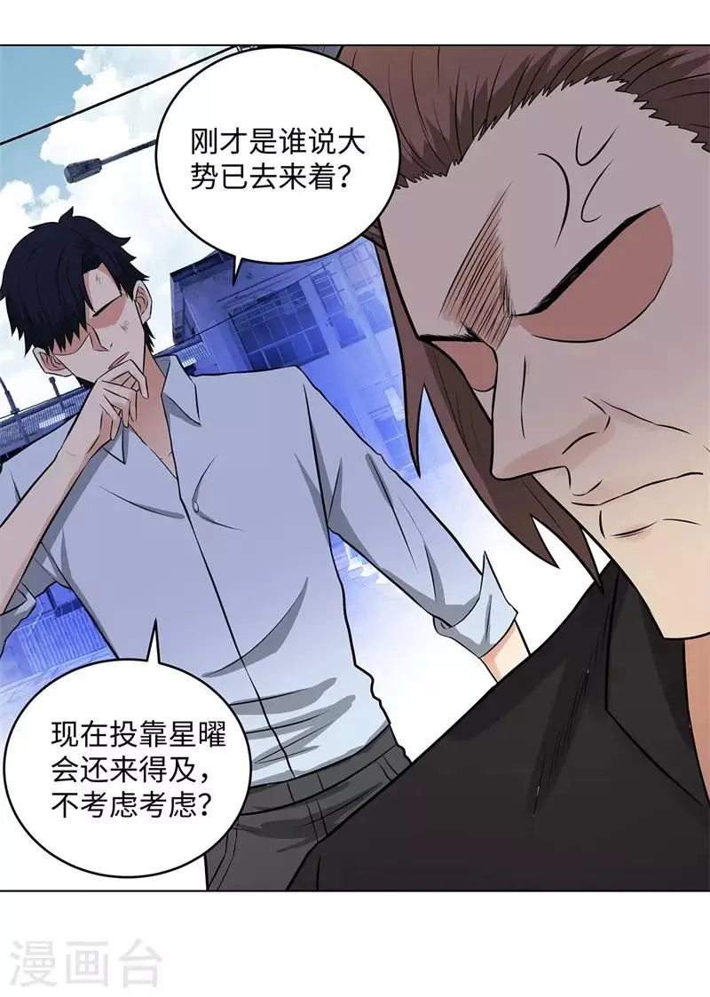 第270话 大势已去 第30页