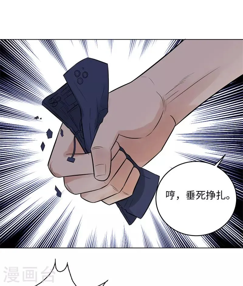 第270话 大势已去 第31页