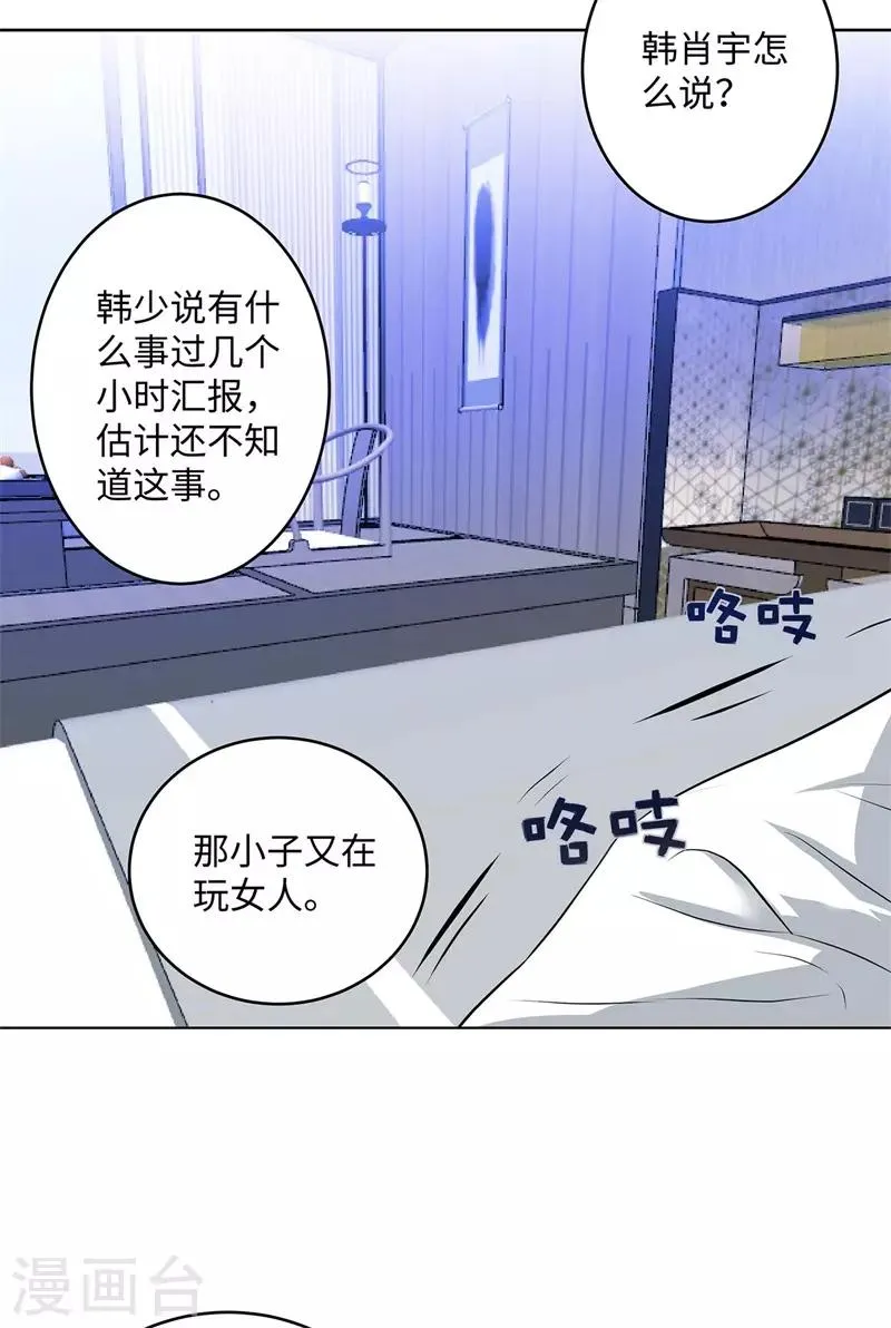 第269话 韩少 第5页