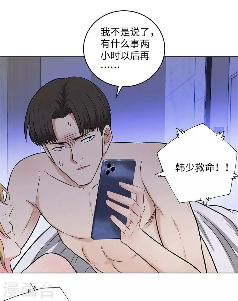 第269话 韩少 第14页