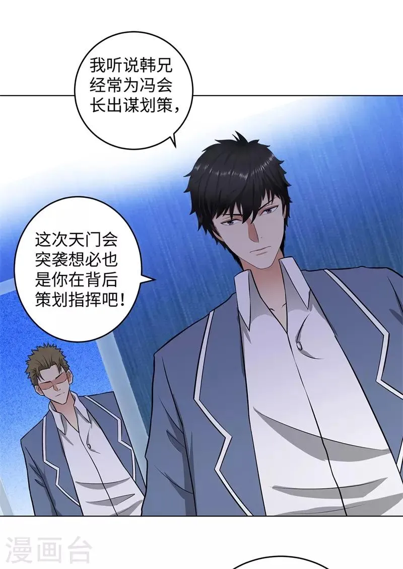 第269话 韩少 第21页