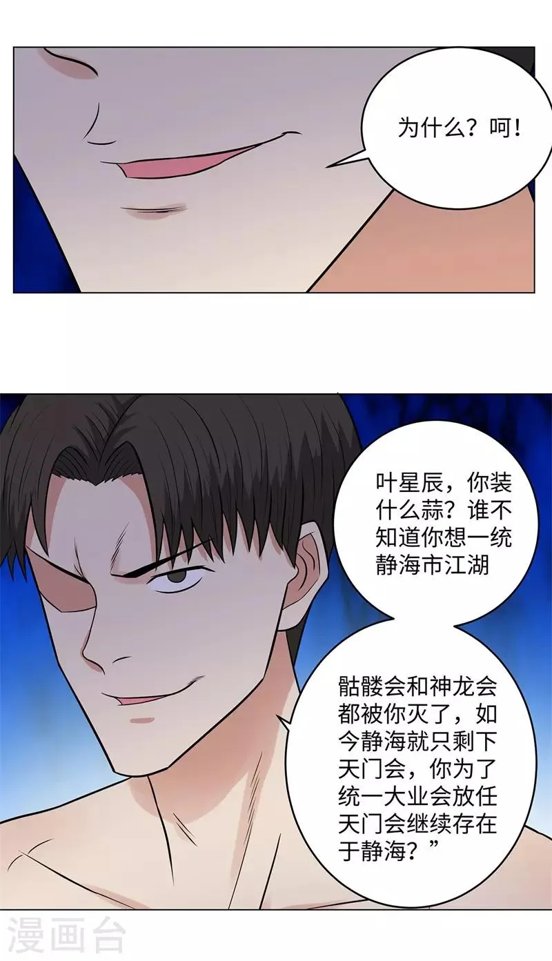 第269话 韩少 第23页
