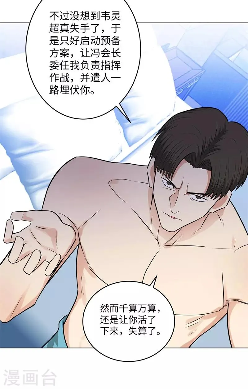 第269话 韩少 第25页