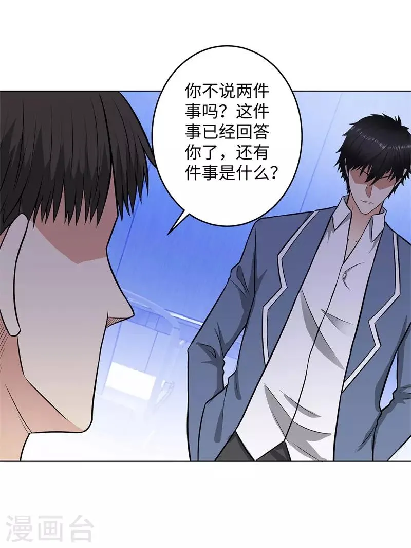 第269话 韩少 第26页